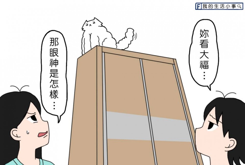 FB：我們的生活小事