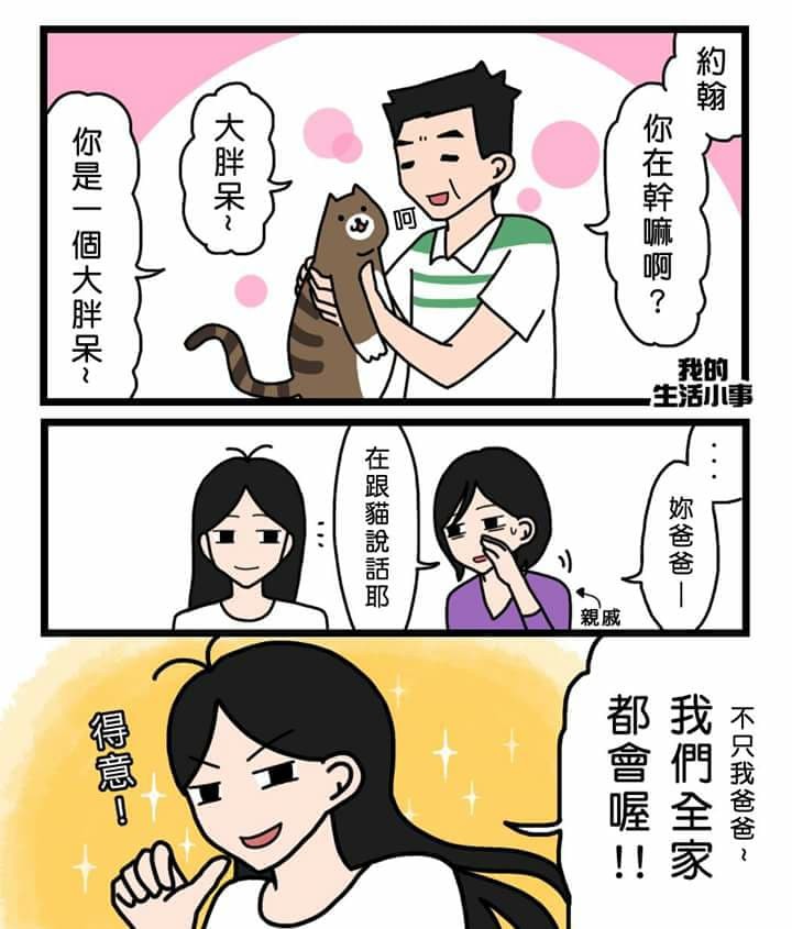 FB：我們的生活小事