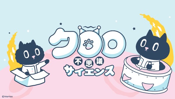 005_貓科學連載即將開始-1