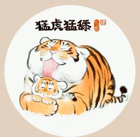 猛虎變胖虎