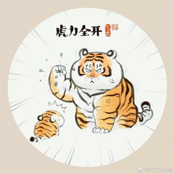 不二馬猛虎
