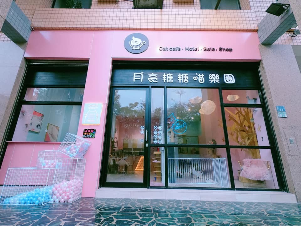 Moon Sugar月亮糖糖喵樂園