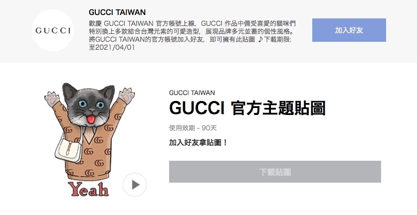 GUCCI 官方貼圖