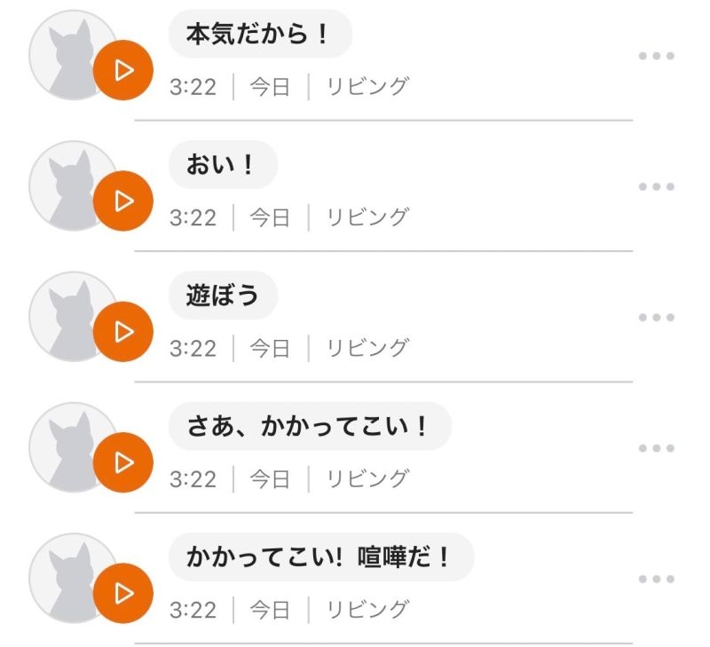 日本的寵物翻譯機App