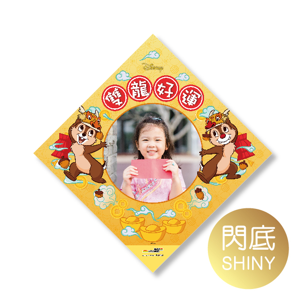 快圖美迪士尼揮春｜閃底1對2張 HK$58