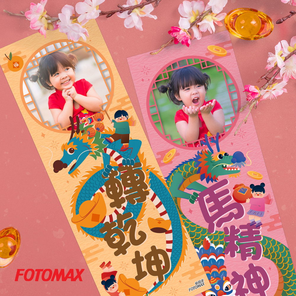 快圖美龍年生肖賀年揮春｜非閃底HK$38 ; 閃底／菱形HK$48