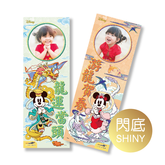 快圖美迪士尼揮春｜閃底1對2張 HK$58