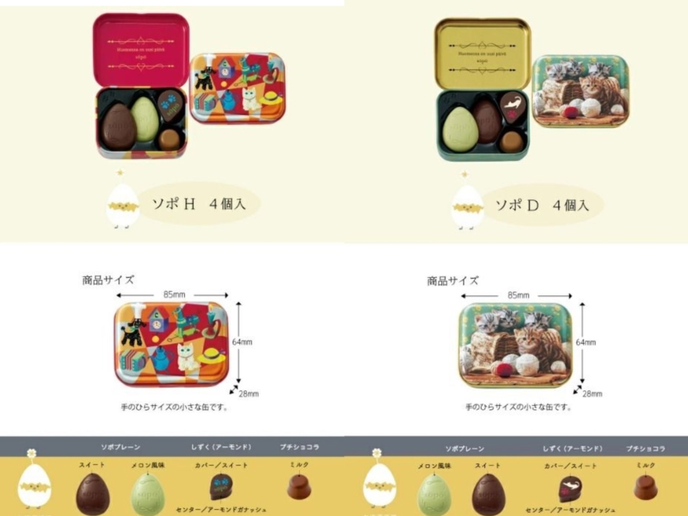 Goncharoff Sopo 2024 年情人節巧克力缶4件