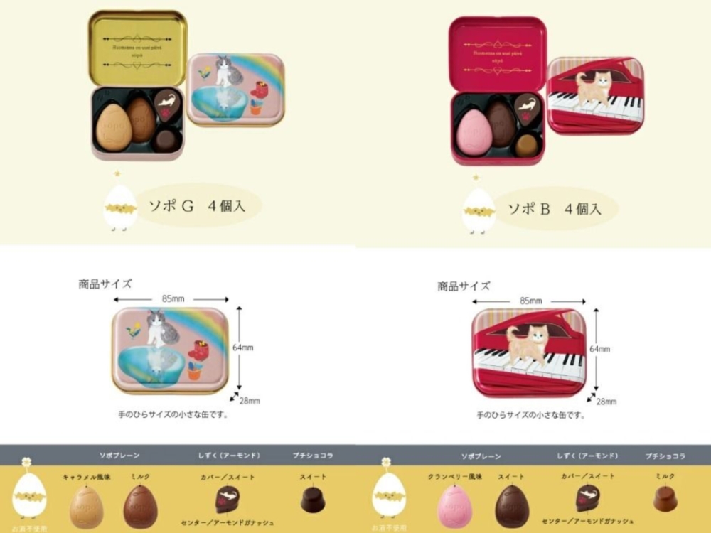 Goncharoff Sopo 2024 年情人節巧克力缶4件