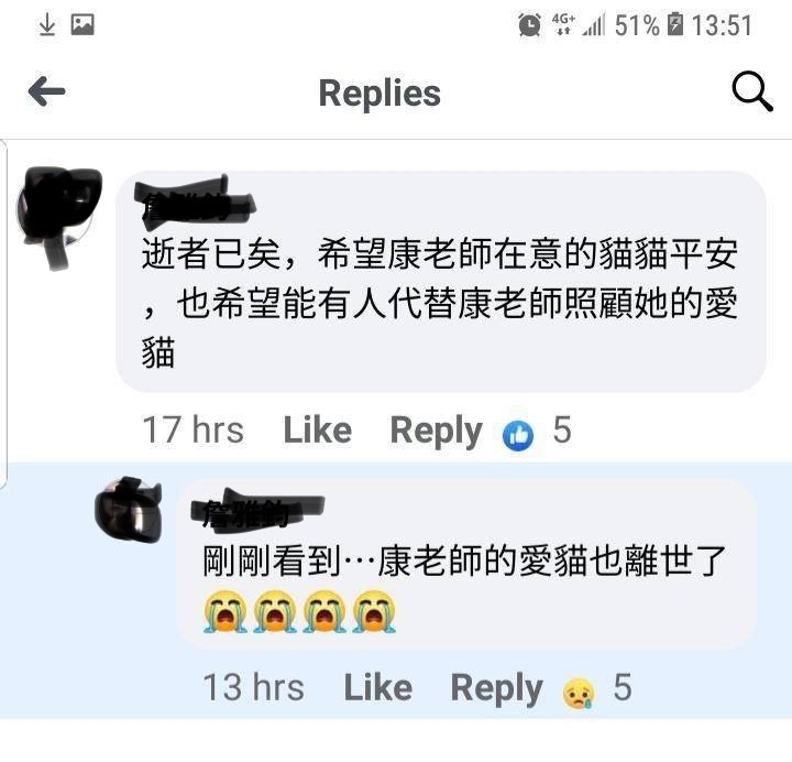 有網民留言指康老師的愛貓已經離世，不過，有網民質疑消息是否屬實。