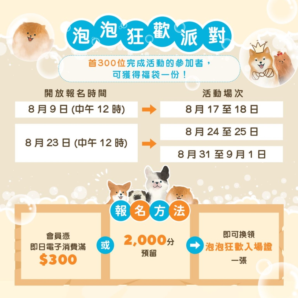 「泡泡狂歡派對」入場方法。