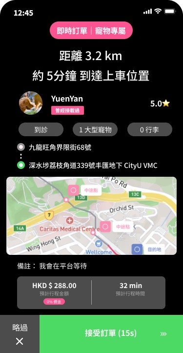 打開Freeride App叫車，選擇「寵物專屬」落單，就可以在短時間內快速配對司機。