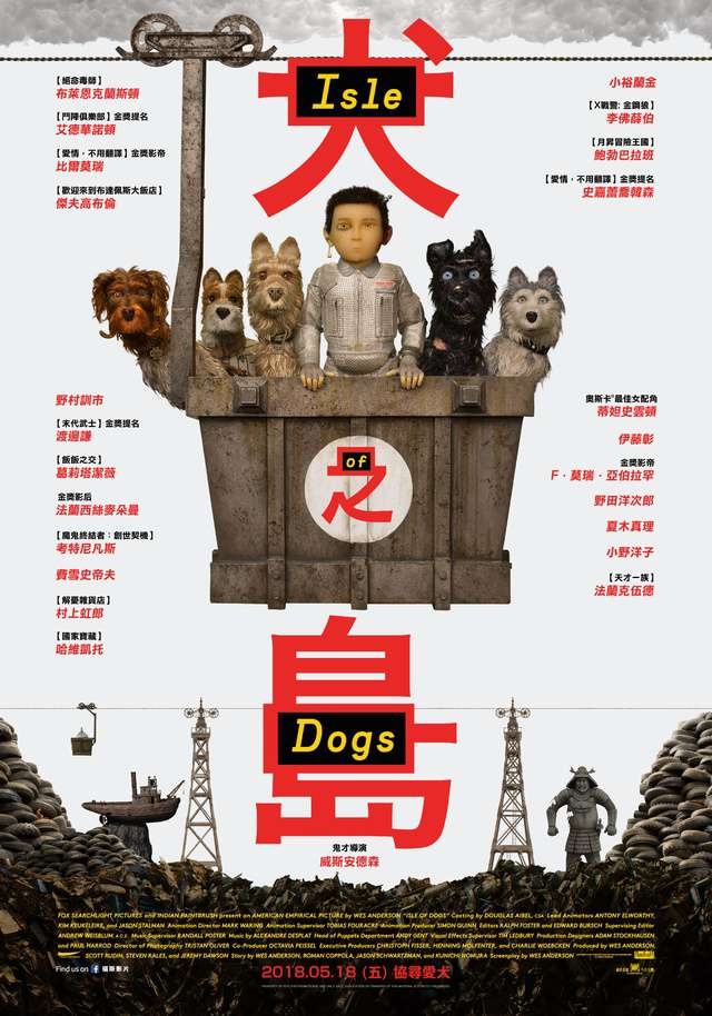《犬之島》