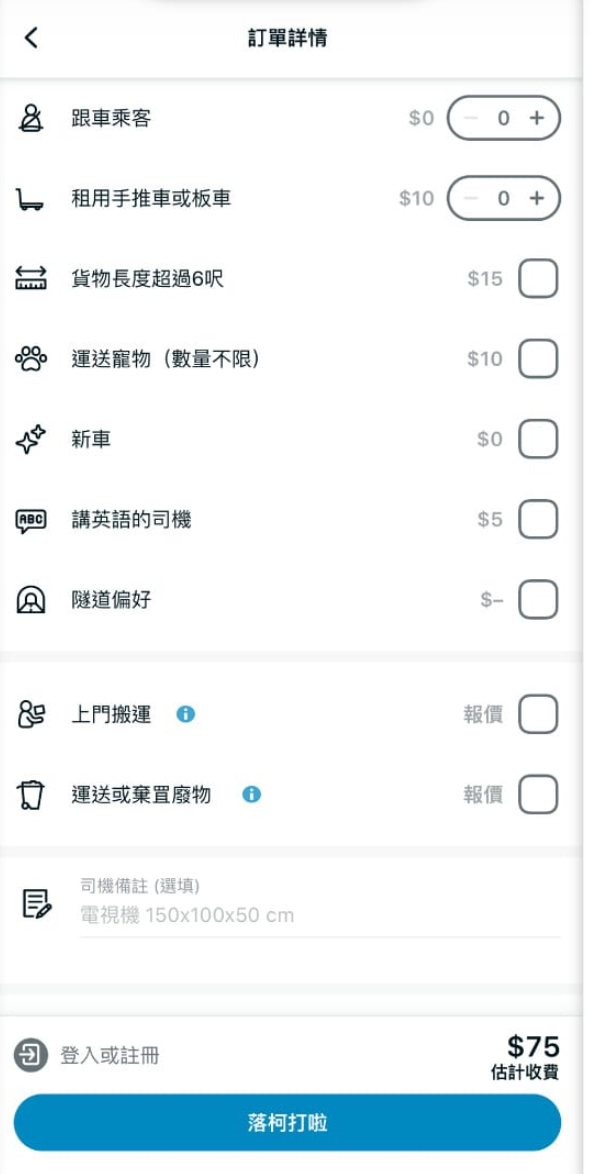 打開GOGOX App，選擇「叫車」服務，輸入目的地後，選「運送寵物」。