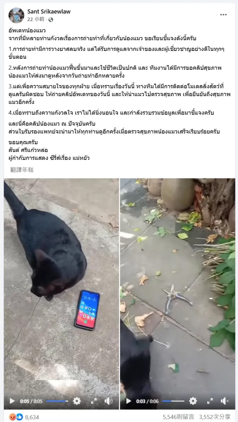 One31電視台與導演陸續發表聲明為此道歉，表示劇中黑貓由一家具有10年以上經驗的動物模特經紀公司提供，並在專業監護下參與拍攝～