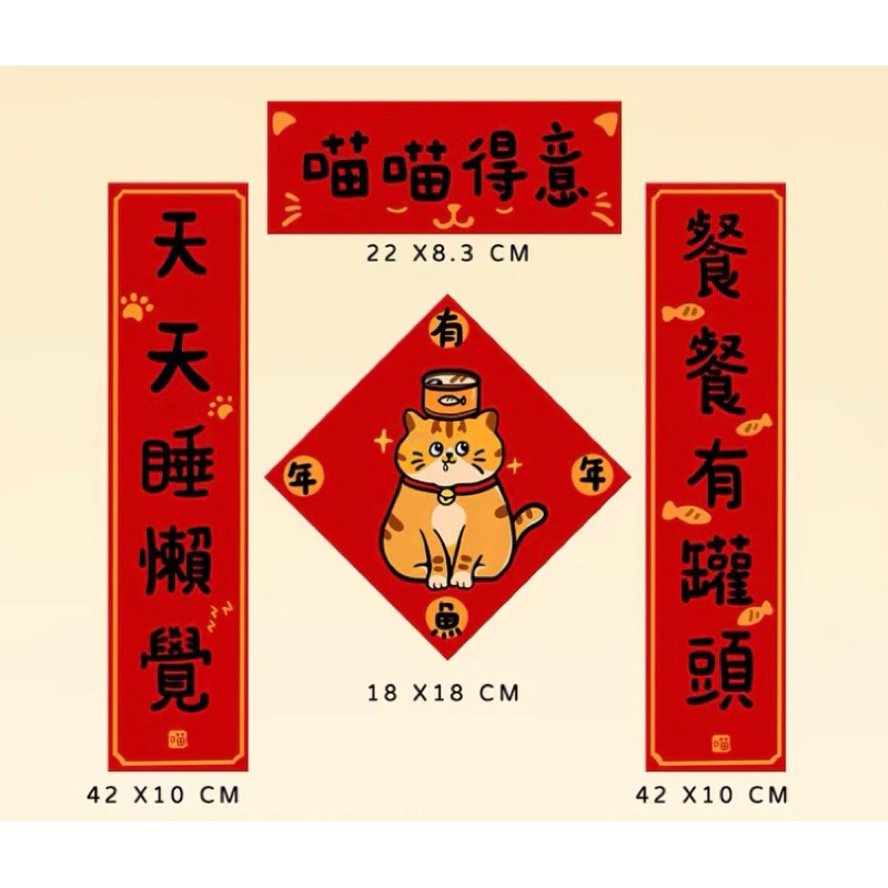貓咪款春聯。