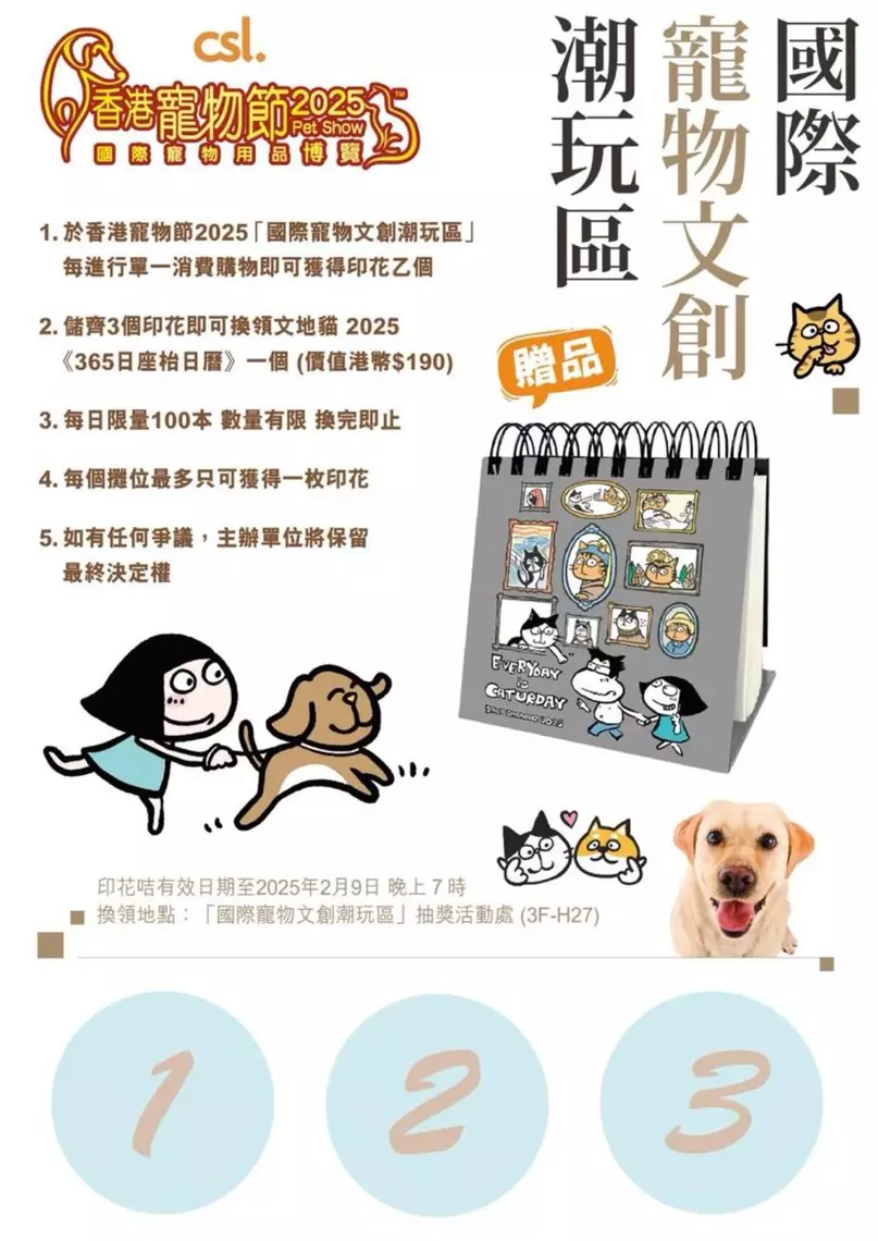 集齊3個印章即可換領精美禮品。