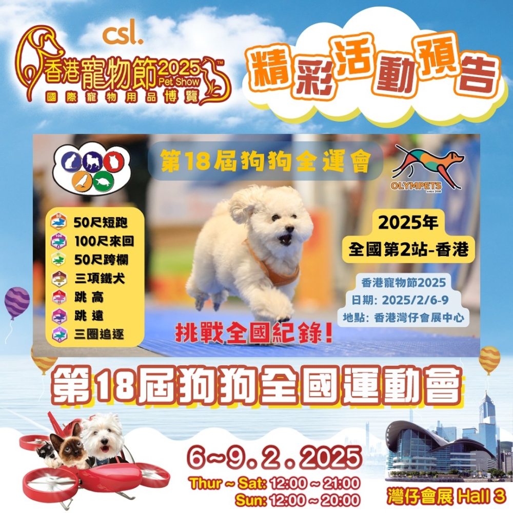 狗奴必看的狗狗運動會!