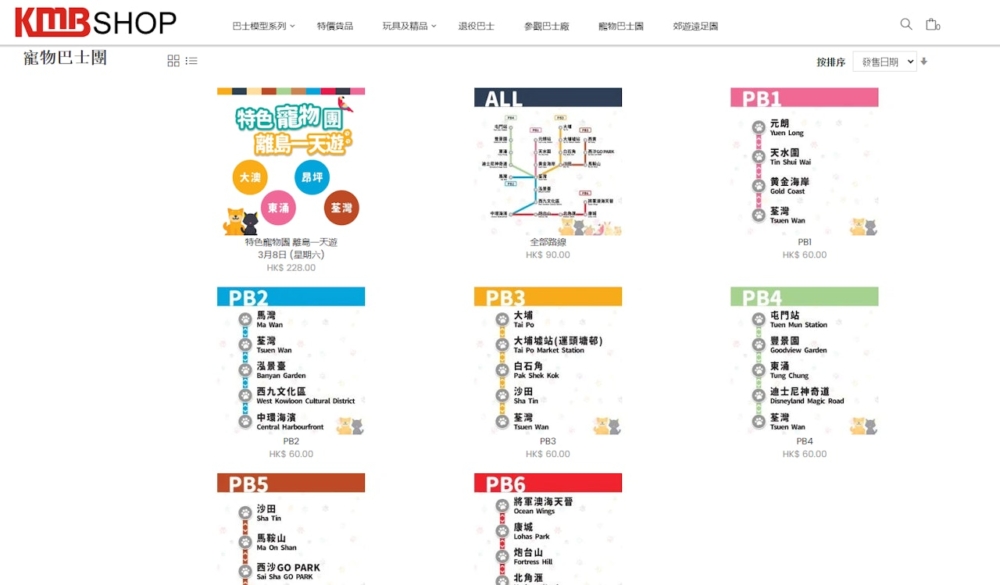 可參考去年推出的寵物巴士遊～