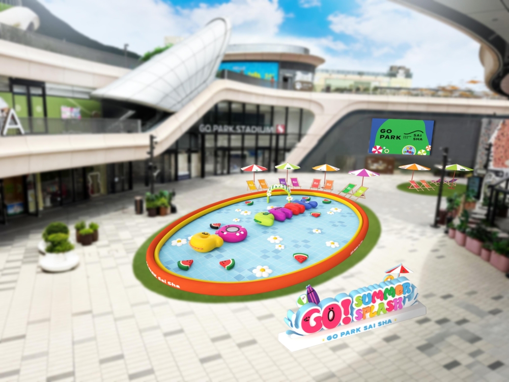 西沙GO PARK盛夏呈獻《GO FUN夏水禮！》