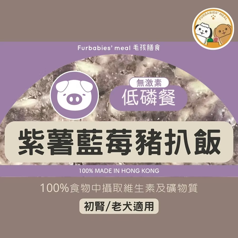 狗狗鮮食推薦：FurBabies’ Meal毛孩膳食 紫薯藍莓豬扒飯。