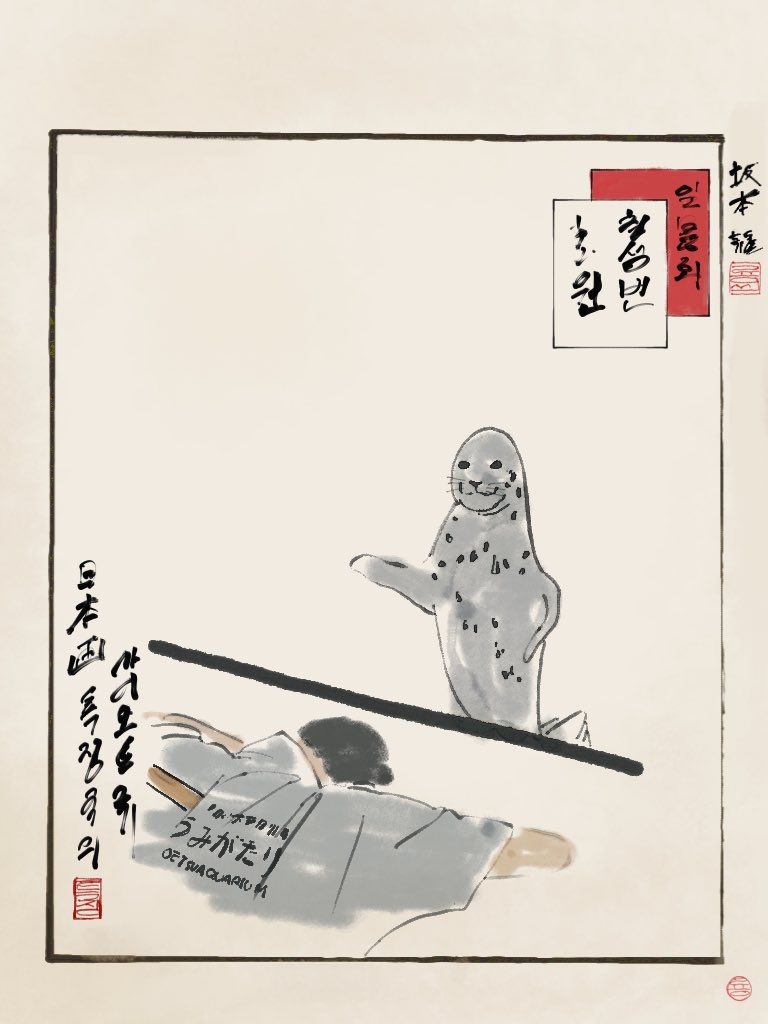 小海豹雙葉成為人氣偶像。