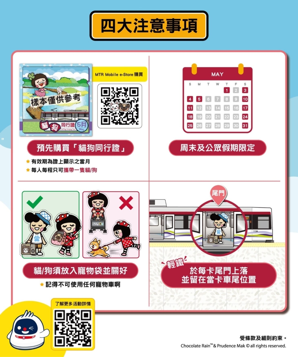 各位主人一定要遵守規則喔！