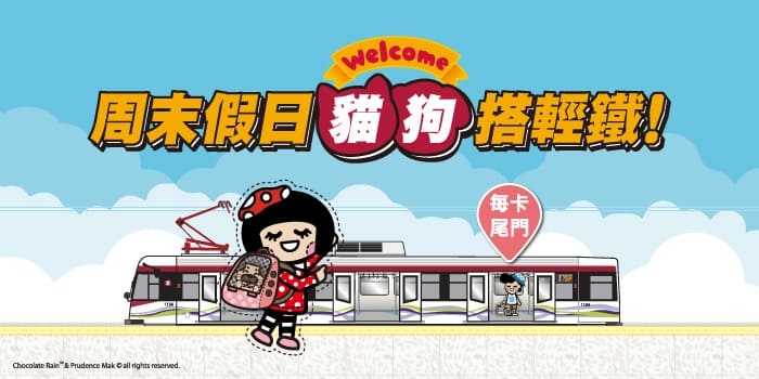 輕鐵「貓狗同行」計劃 9月起恒常化！