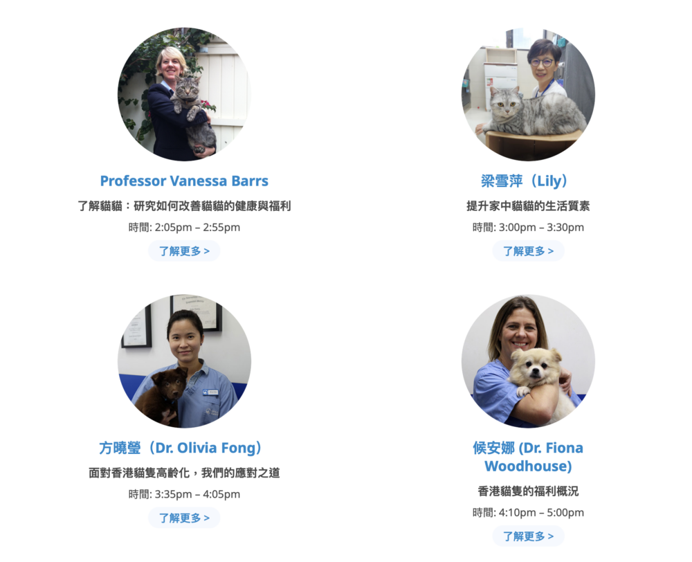 四位動物福利與獸醫專家，探討貓咪健康、福利、高齡照護及生活質素提升。 