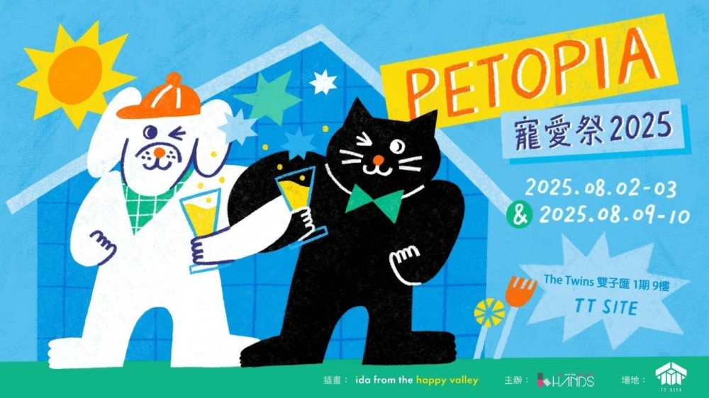 Petopia 寵愛祭 2025