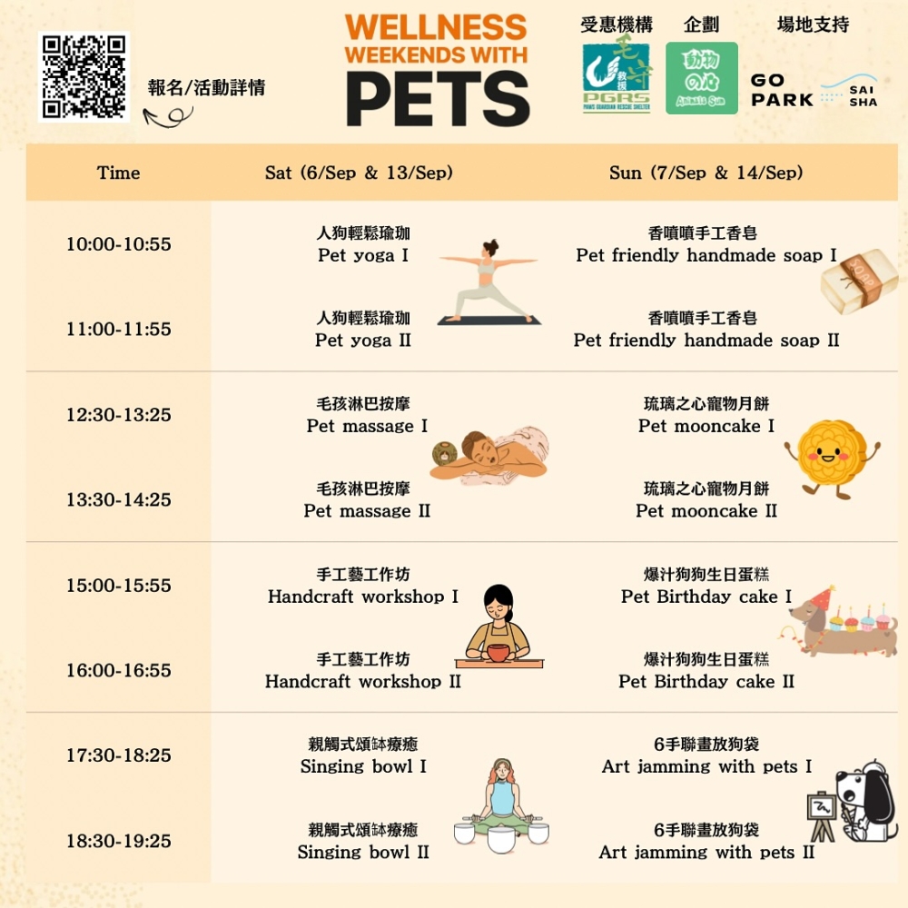 7大主題寵物工作坊。