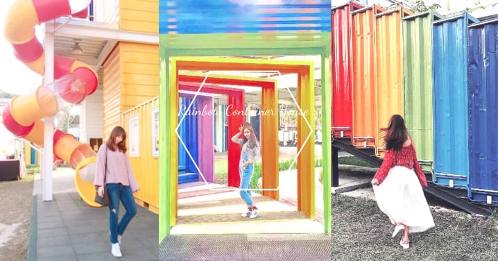 你不知道這個就遜了！台灣最新打卡熱點「彩虹貨櫃屋」，讓人拍不膩的美美背景～