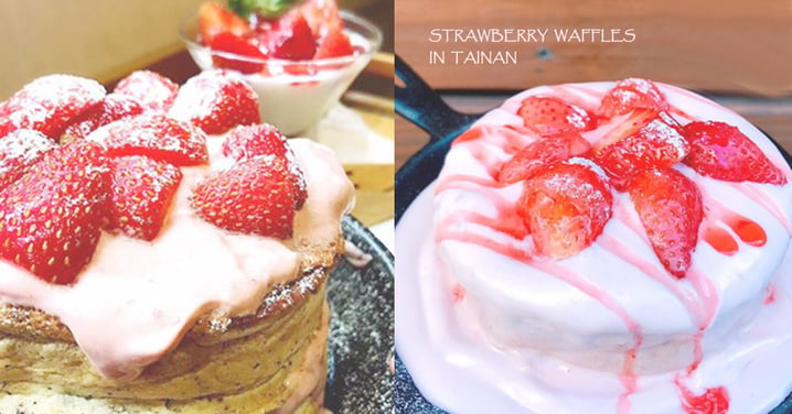 草莓季要來咯～台南每天限量8份的草莓厚鬆餅，口袋的名單一定要加入這個啊！