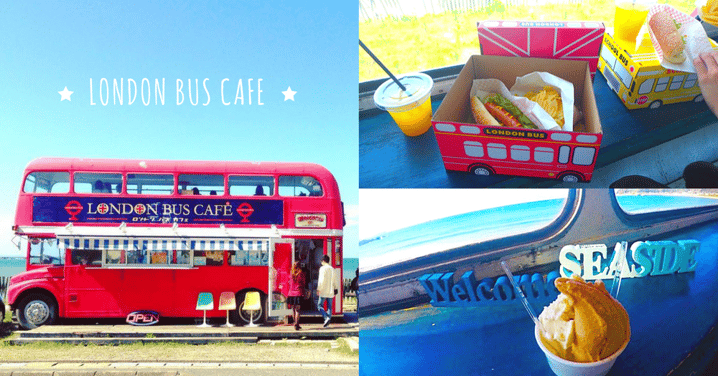 停泊在海邊的福岡「倫敦公車咖啡店」！連熱狗也用超可愛的公車造型盒子裝著～一定要拿回家留念啊！