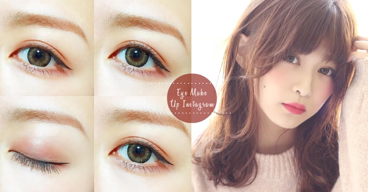 還是簡約眼妝最耐看！快追蹤日本的眼妝達人，一天學一個她的乾淨清新眼妝吧〜