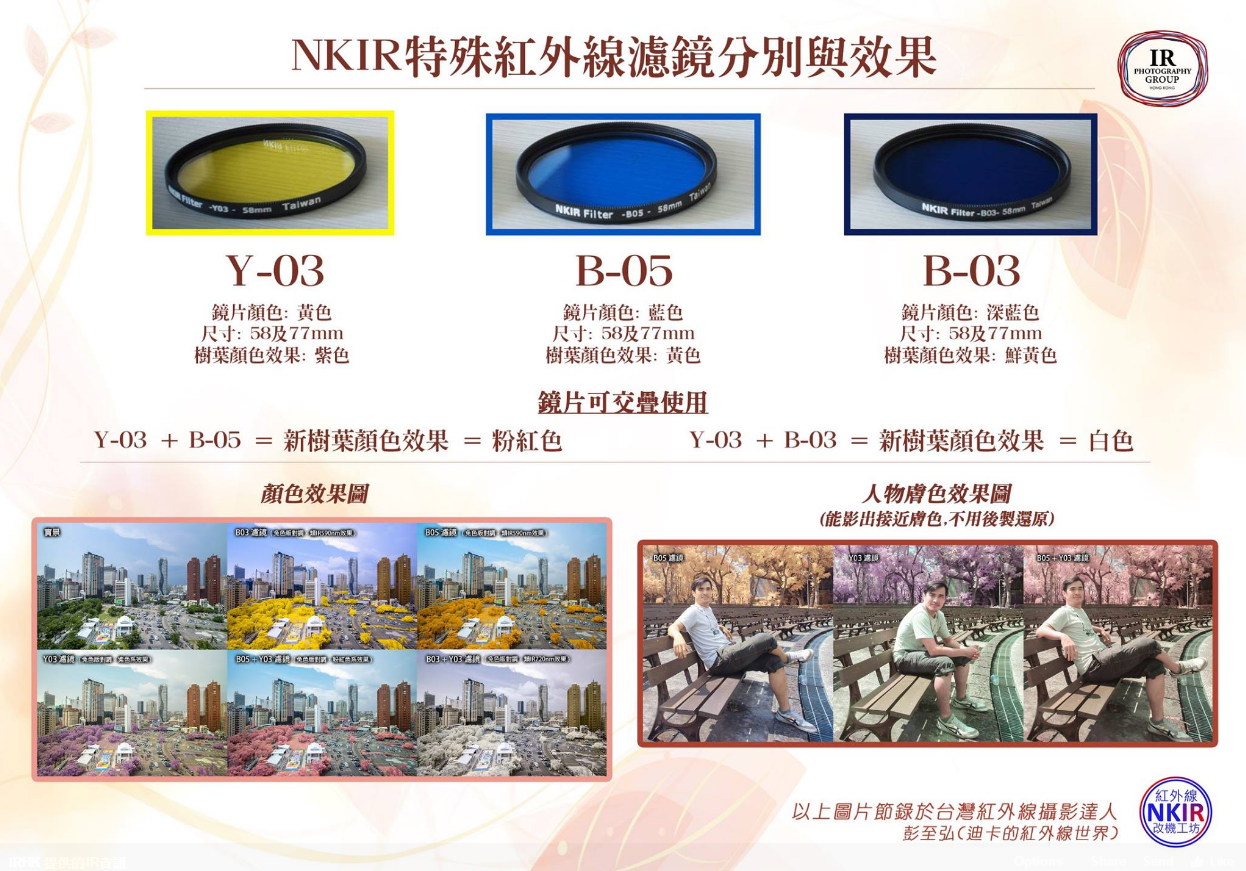 IRHK 香港紅外線攝影會