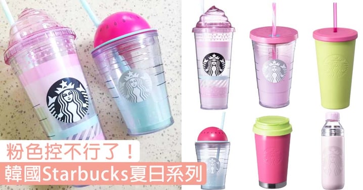 清新又粉嫩～韓國Starbucks「夏日粉色系列」，粉色控真的不行了！