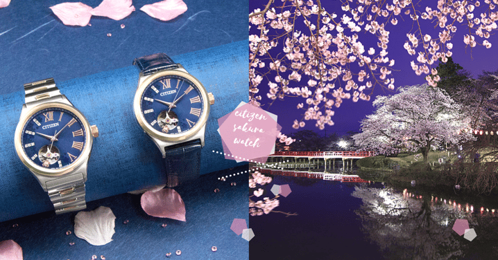 不一樣的櫻花美！CITIZEN夜櫻限定手錶～每次看錶都能感受春日浪漫！