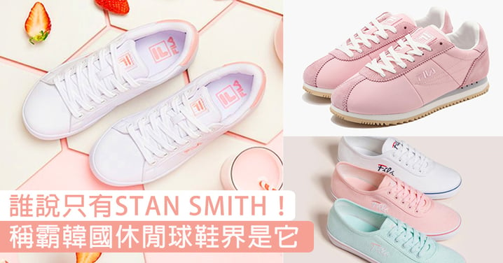 誰說只有STAN SMITH！稱霸「韓國休閒球鞋界」的其實是它，配色、鞋款都完全生火！