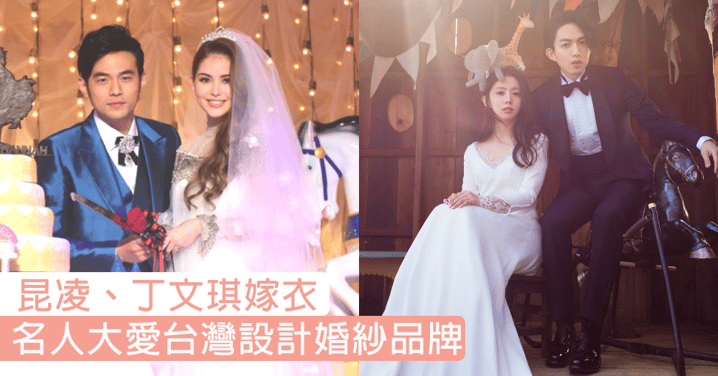 昆凌、丁文琪都穿這家婚紗出嫁！台灣婚紗設計品牌MS IDEAS，不少名人最愛的晚裝設計品牌！