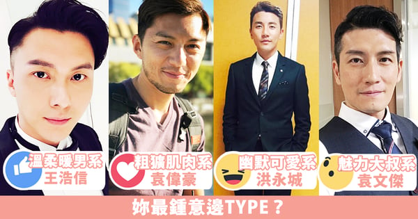 溫柔暖男定幽默可愛型 6種不同系 男友力max 理想型 妳又最鍾意邊type Girlstyle 女生日常
