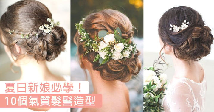 夏季新娘必學！10個優雅又俐落的的婚禮髮髻造型～快傳給妳的髮型師看看啊！