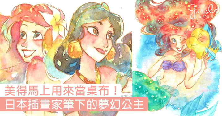 超唯美迪士尼水彩畫！日本插畫家筆下的夢幻公主～用來做手機或電腦桌布最療癒！