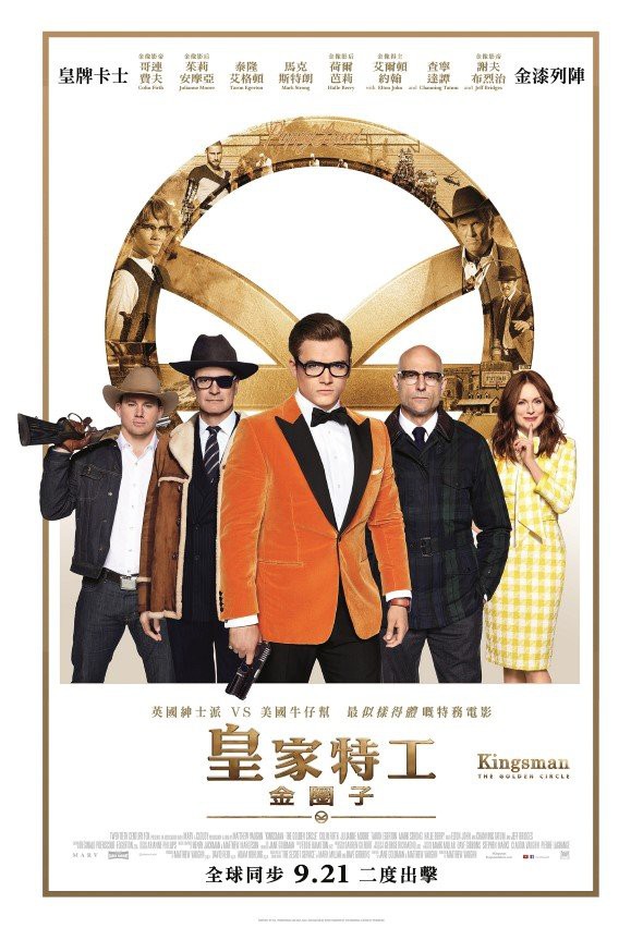 KingsmanGC_cmpC_ALT_HKposter_01281M29_1503633126