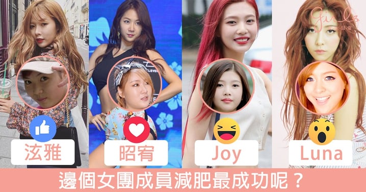韓國女團減肥血淚史！5個女明星超勵志減肥過程，前後對比差超大～