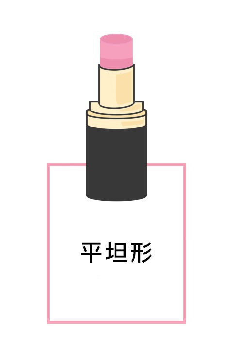 平坦