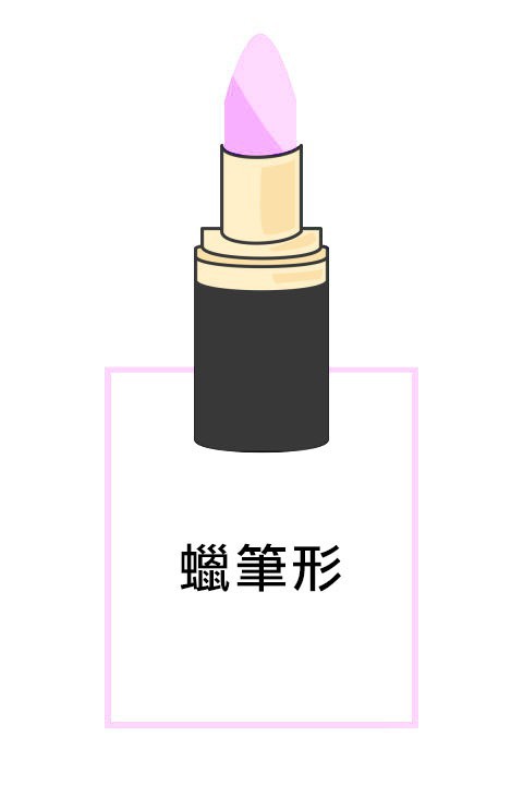 蠟筆