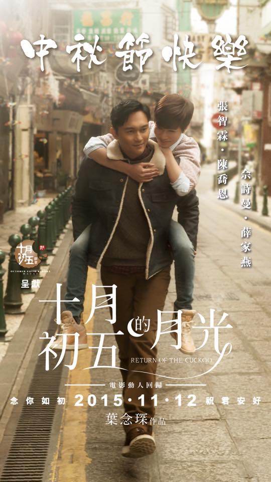 EC_ReturnOfTheCuckoo_poster