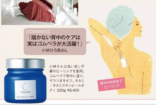 takami body skinpeel