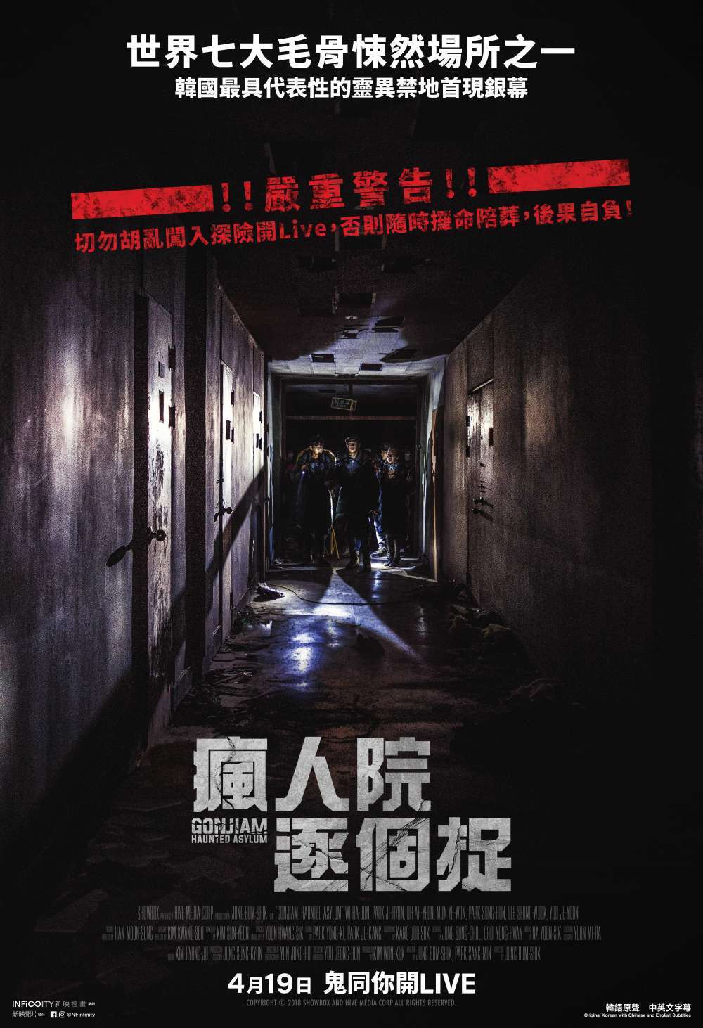 1000x1462_movie15253postersgonjiam_haunted_asylum-hk